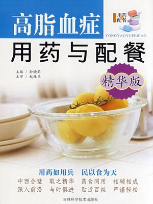 cover image of 高脂血症用药与配餐
